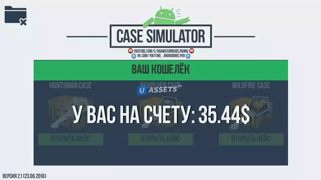 Case simulator 2